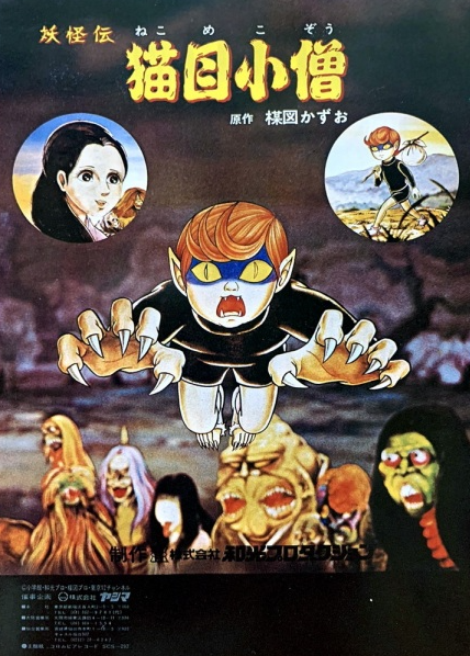 Youkaiden Nekome Kozou