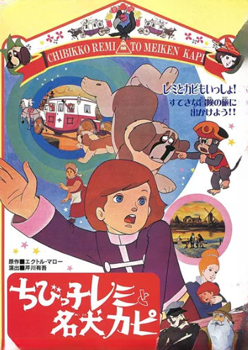 Chibikko Remi to Meiken Kapi