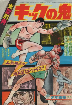 Kick no Oni