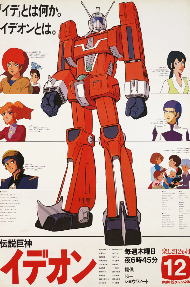 Densetsu Kyojin Ideon