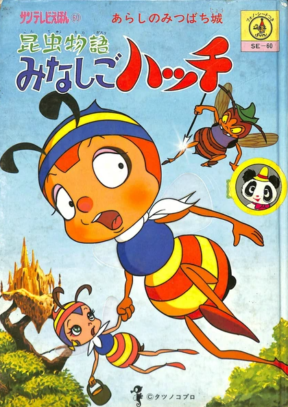 Konchuu Monogatari Minashigo Hutch