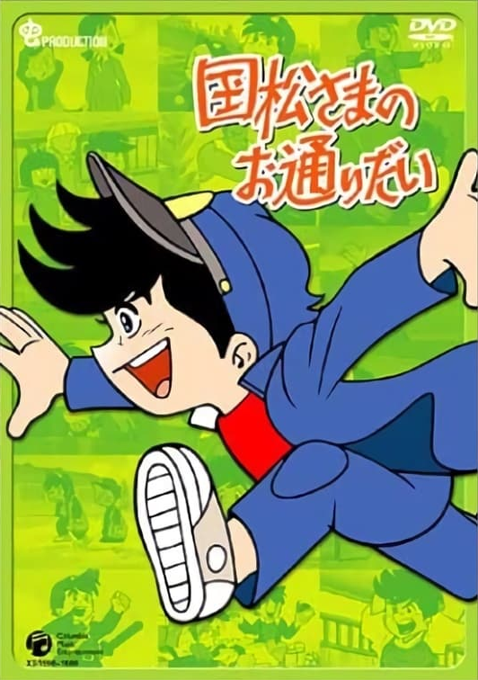 Kunimatsu-sama no Otoridai