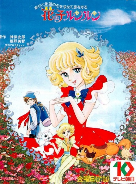 Hana no Ko Lunlun: Konnichiwa Sakura no Kuni