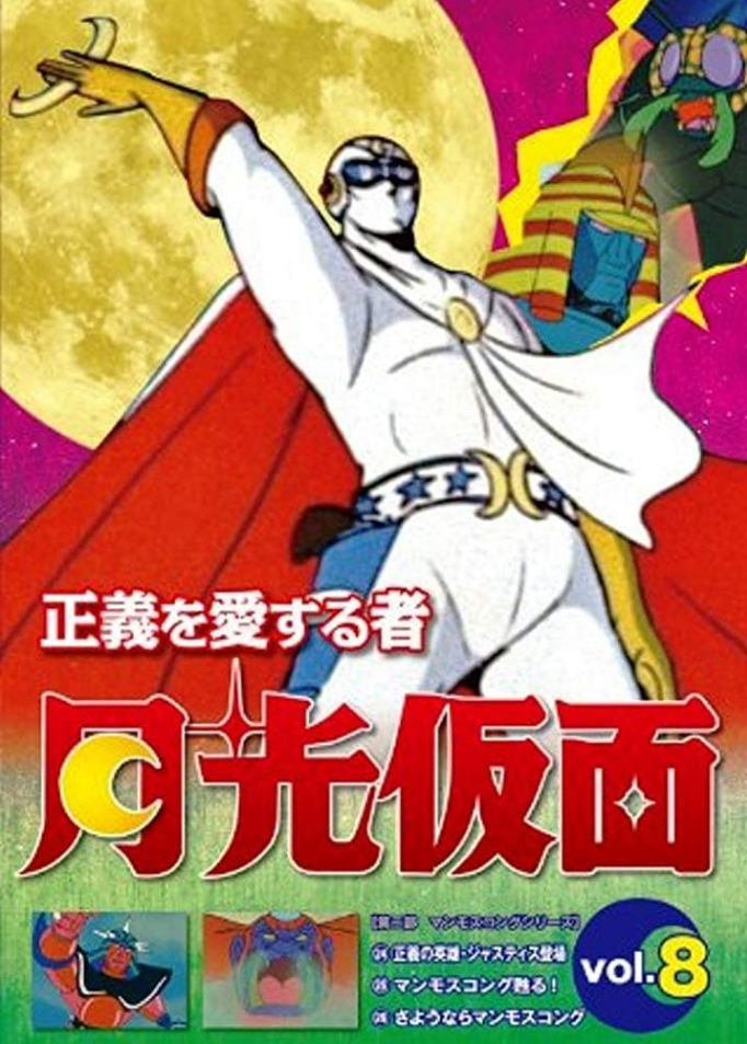 Seigi wo Aisuru Mono Gekkou Kamen