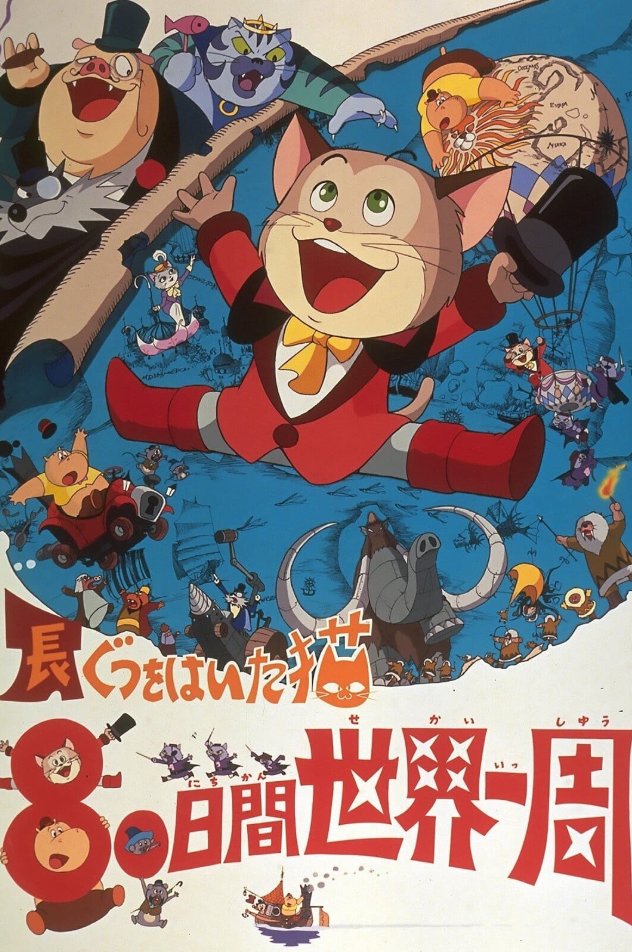 Nagagutsu wo Haita Neko: 80-nichikan Sekai Isshuu