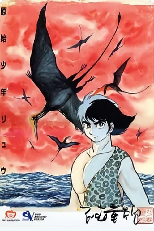 Genshi Shounen Ryuu