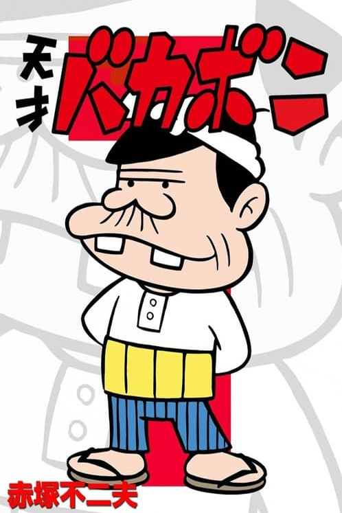 Tensai Bakabon