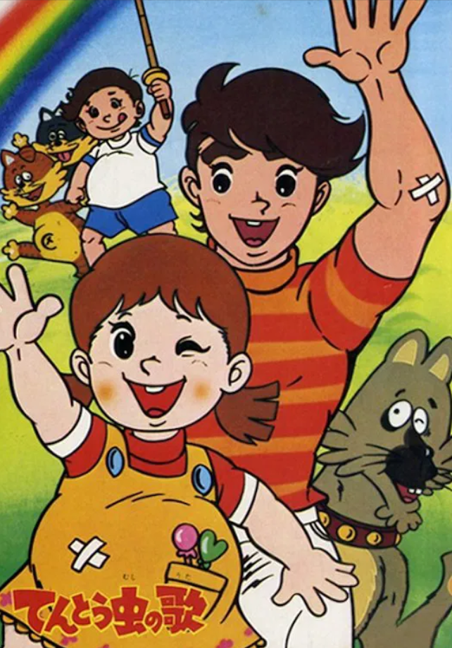 Tentoumushi no Uta
