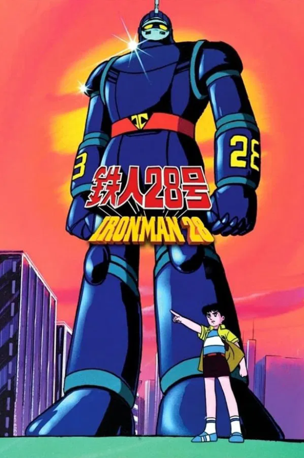 Tetsujin 28-gou (1980)