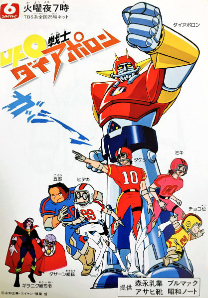 UFO Senshi Dai Apolon