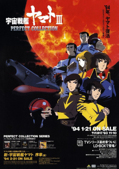 Uchuu Senkan Yamato III